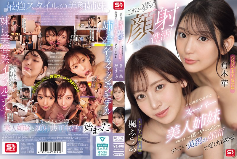 これが夢の顔射性活!父の再婚で出来たスーパー美人姉妹が毎日オナる僕のザーメンをすっごい美貌の顔面で受け止める