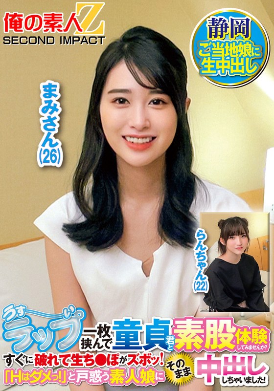 うすーいラップ一枚挟んで童貞君と素股体験してみませんか?すぐに破れて生ち●ぽがズボッ!「Hはダメっ!」と戸惑う素人娘にそのまま中出ししちゃいました! まみさん らんさん