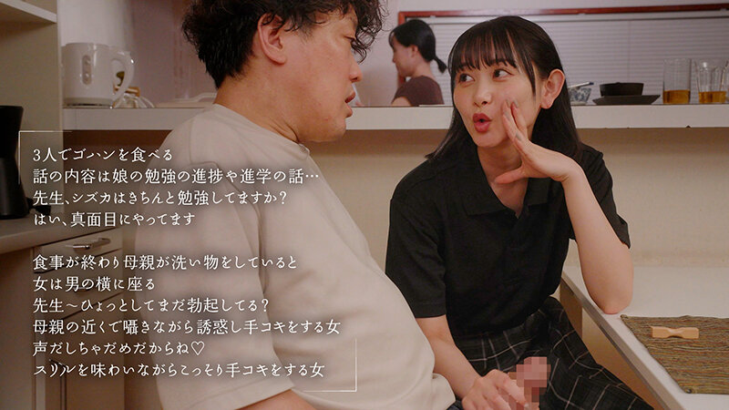 「しずかにして…」家庭教師の男に媚薬を●ませて強●勃起させ母親のそばで何度も射精を楽しむちょいS制服娘ちゃん 静河 画像6