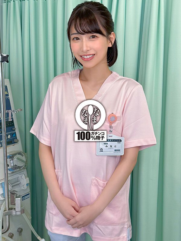 ノーカットなまなまクリニック 神膣対応ナース合計14発 湊波流 画像2