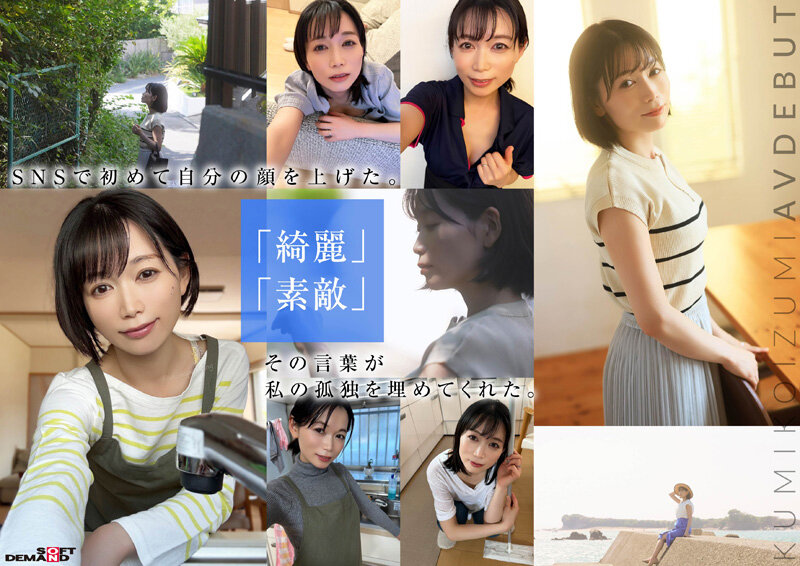 【特典版】コロナ移住から5年。慣れない生活での寂しさを埋めたくて神奈川県逗子市の自宅でAV DEBUT 小泉玖美41歳 画像6