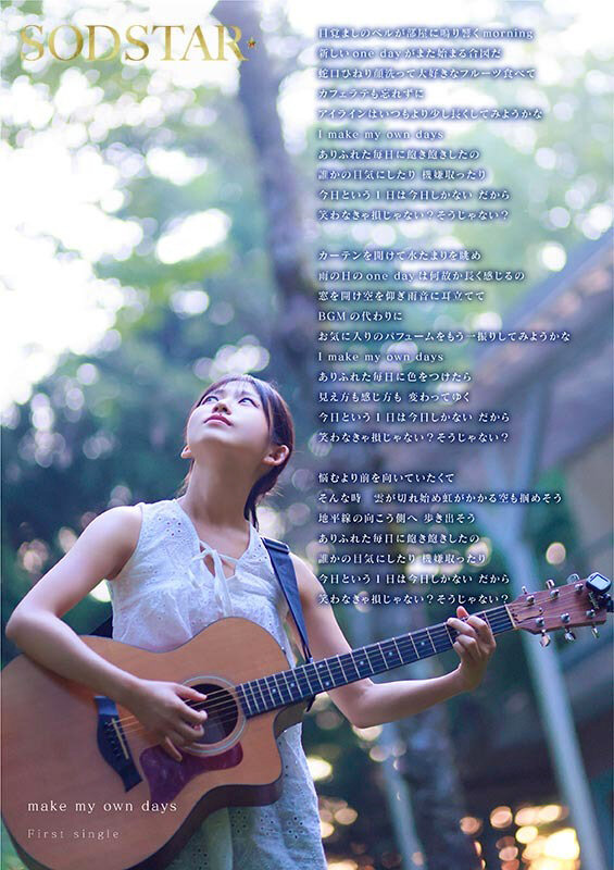 SODSTAR×ソロアーティスト 芸能人 七瀬温-たずね-AV DEBUT 画像2