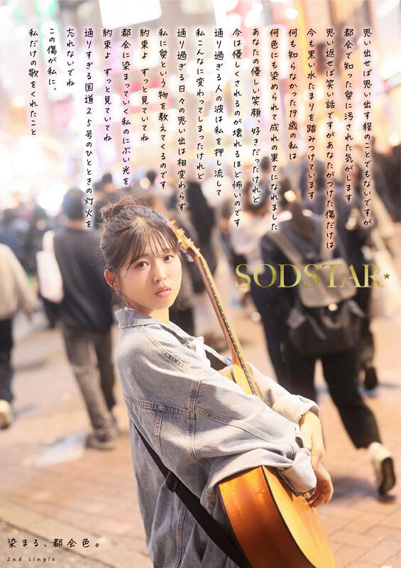 SODSTAR×ソロアーティスト 芸能人 七瀬温-たずね-AV DEBUT 画像3