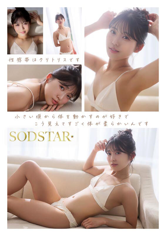 【特典版】SODSTAR×ソロアーティスト 芸能人 七瀬温-たずね-AV DEBUT 画像14
