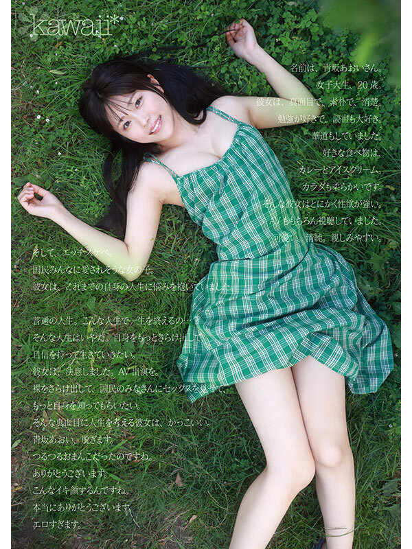 1億分の1 美少女 青坂あおい AV DEBUT 日本国民の中で、とてもシャイで、とても素朴で、とてもエッチな、アダルト新人は、彼女だけ。 画像3