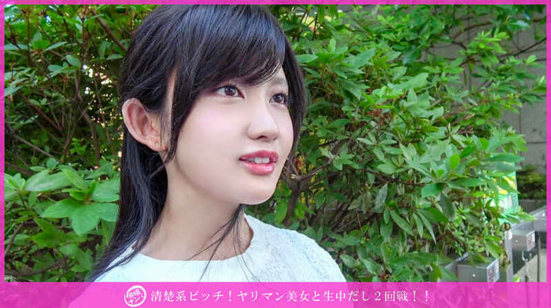 「個撮ナンパ」清楚系ビッチ!ヤリマン美女と生中だし2回戦!! 画像1