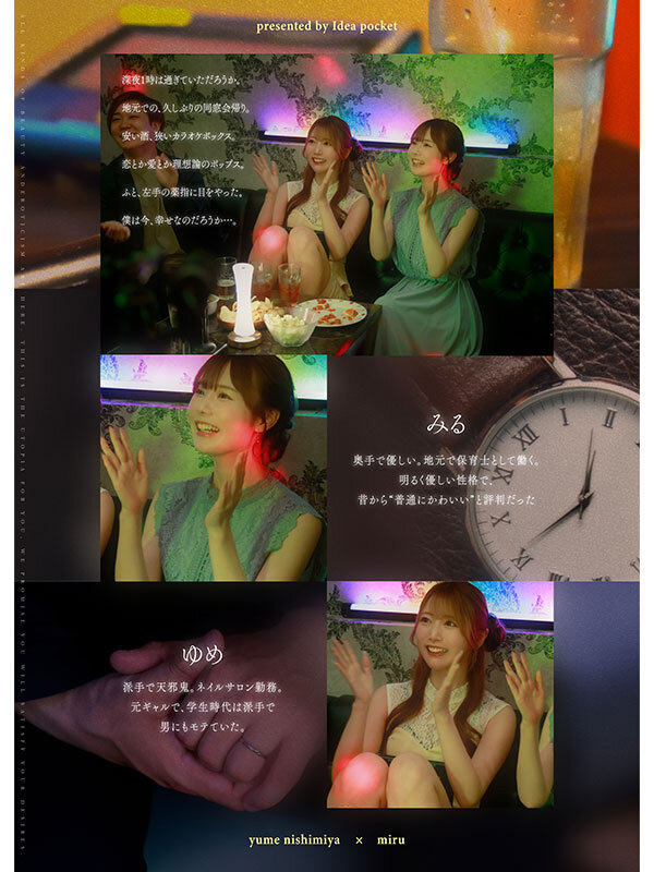 同窓会の夜、酔った勢いで懐かしの母校へ 俺のことをずっと好きだった2人の幼馴染と 一夜限りの奪い合い背徳不倫 西宮ゆめ miru 画像2