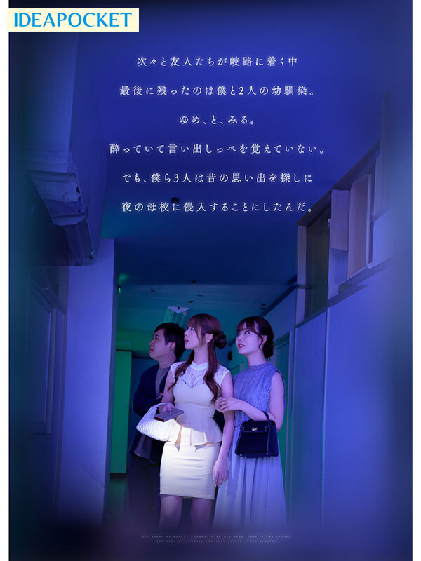 同窓会の夜、酔った勢いで懐かしの母校へ 俺のことをずっと好きだった2人の幼馴染と 一夜限りの奪い合い背徳不倫 西宮ゆめ miru 画像3