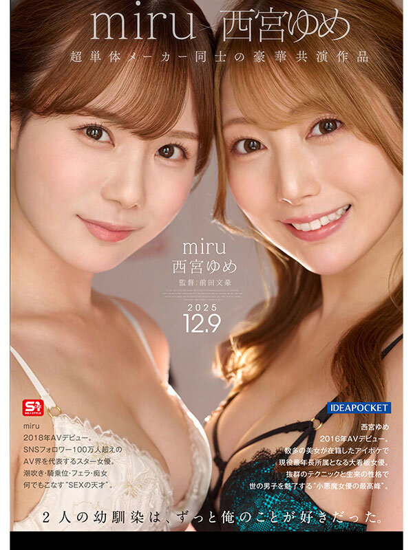 同窓会の夜、酔った勢いで懐かしの母校へ 俺のことをずっと好きだった2人の幼馴染と 一夜限りの奪い合い背徳不倫 西宮ゆめ miru 画像10