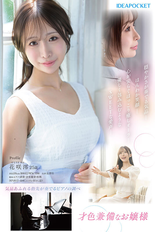 FIRST IMPRESSION 189 おっとり’ときどき’ふしだら’男が悦ぶギャップを持つ清楚系お天気お姉さん 花咲澪 画像2
