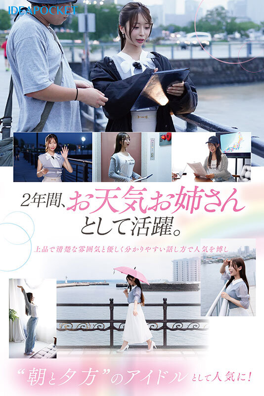 FIRST IMPRESSION 189 おっとり’ときどき’ふしだら’男が悦ぶギャップを持つ清楚系お天気お姉さん 花咲澪 画像3