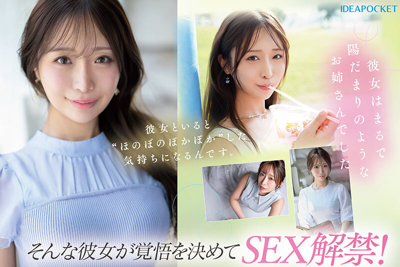 FIRST IMPRESSION 189 おっとり’ときどき’ふしだら’男が悦ぶギャップを持つ清楚系お天気お姉さん 花咲澪 画像5