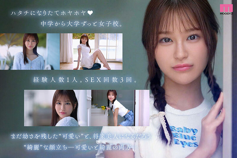 新人 は・た・ち 透明肌美Cute. キレカワ少女なのに…’スケベ可愛い’ギャップの超原石 白石なみ 画像1