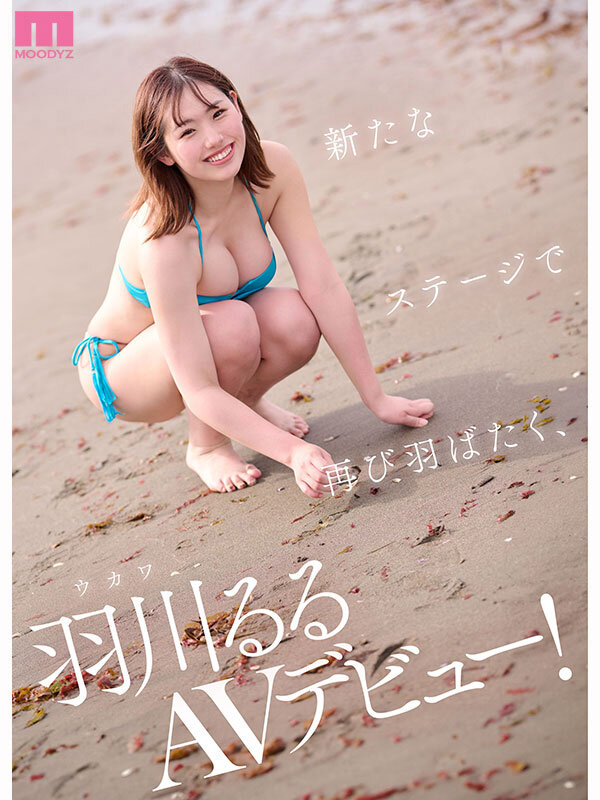 もしかしたらプロバレーアスリートになっていたかもしれない、幻の国体BODY Gカップ羽川るるAVデビュー 画像9