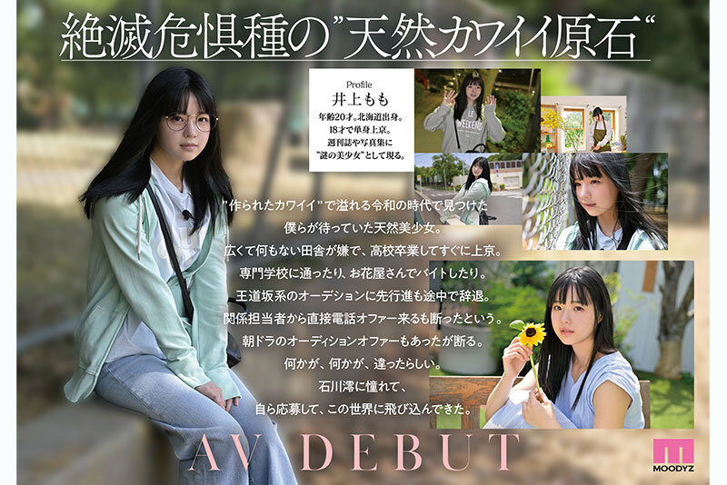 井上もも 奇跡のザ・原石 AV DEBUT 画像6