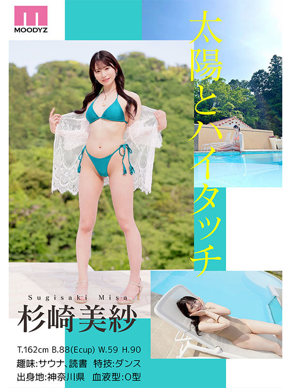 新人 きれいなお姉さんは好きですか? 専属 杉崎美紗 AV Debut! 画像3