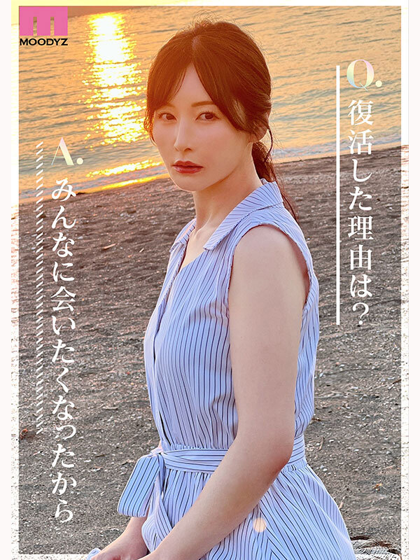 Re:vival 復活 きれいなお姉さんは好きですか?専属 佐々木あきAV Come back! MOODYZ創立25周年記念 画像6