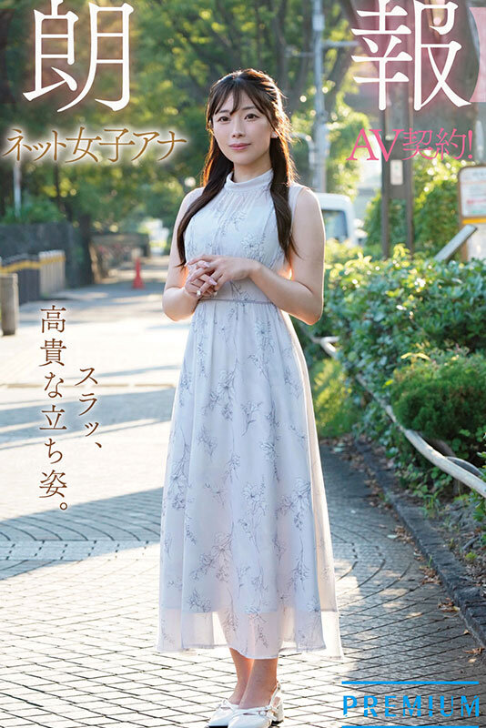 新人 元ネット局アナウンサーAVデビュー 市瀬あいり 画像1