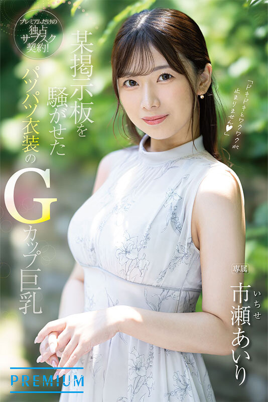 新人 元ネット局アナウンサーAVデビュー 市瀬あいり 画像8