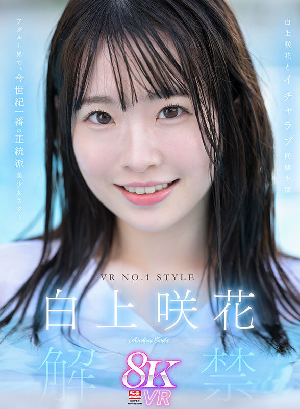 【VR】AV業界を席巻する超豪華S1専属女優25名とSEXできる!超スーパー最高画質 8KVRベスト第2弾!没入感MAX厳選SEX26コーナー1000分… 河北彩伽 三田真鈴 白上咲花 村上悠華 田野憂 渚あいり 七ツ森りり 金松季歩 川越にこ 浅野こころ 小日向みゆう 鷲尾めい 榊原萌 兒玉七海 画像3