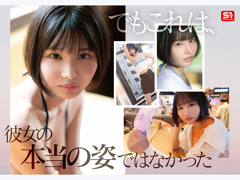 新人NO.1 STYLE 過激グラビアがバズりすぎて垢バンされた 伝説の黒髪ボブインフルエンサー Soa AVデビュー 画像4