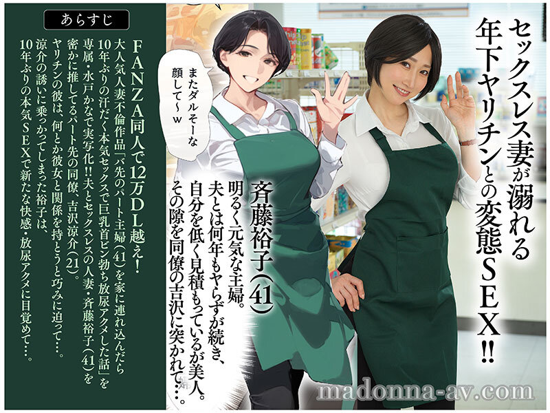 FANZA同人サイトで12万DL越え!! 原作:mamaya バ先のパート主婦(41)を家に連れ込んだら10年ぶりの汗だく本気セックスで巨乳首ビン勃ち放尿アクメした話 欲求不満な人妻を快楽堕ち!!流され絶頂FUCK!! 水戸かな 画像1